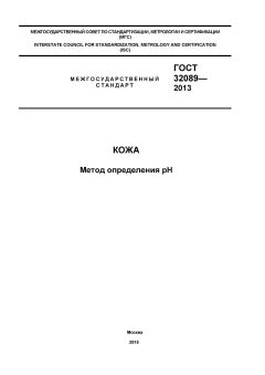 ГОСТ 32089-2013