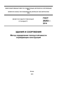 ГОСТ 26253-2014