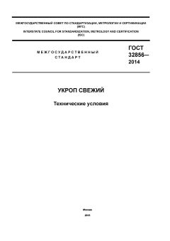 ГОСТ 32856-2014