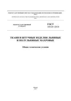 ГОСТ 10524-2014