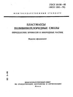 ГОСТ 25138-93
