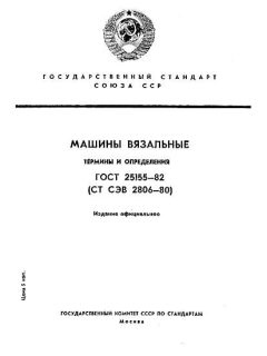ГОСТ 25155-82