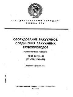 ГОСТ 25198-82