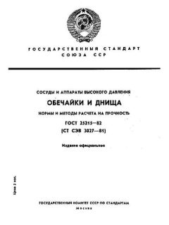 ГОСТ 25215-82