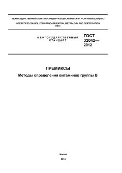 ГОСТ 32042-2012