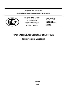 ГОСТ Р 51761-2013