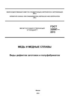 ГОСТ 32597-2013