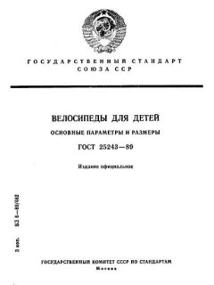 ГОСТ 25243-89