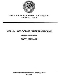 ГОСТ 25251-82