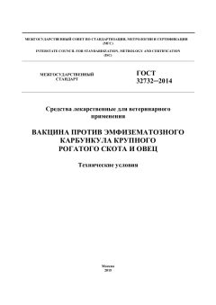 ГОСТ 32732-2014