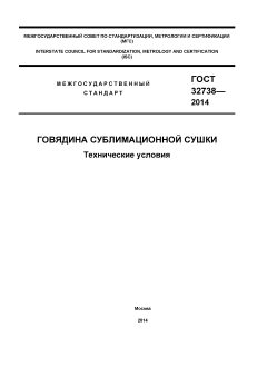 ГОСТ 32738-2014