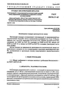 ГОСТ 25278.17-87