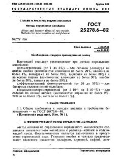 ГОСТ 25278.6-82
