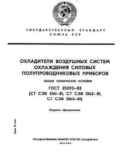 ГОСТ 25293-82