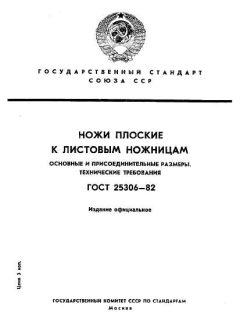 ГОСТ 25306-82