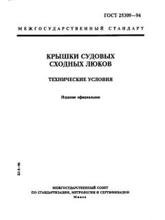 ГОСТ 25309-94