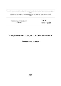 ГОСТ 32926-2014