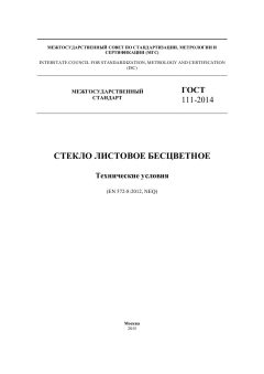 ГОСТ 111-2014