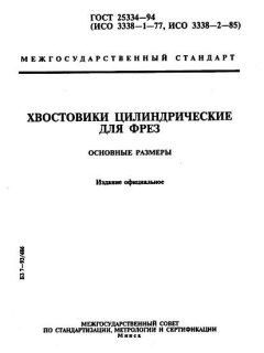 ГОСТ 25334-94