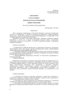 СП 232.1311500.2015