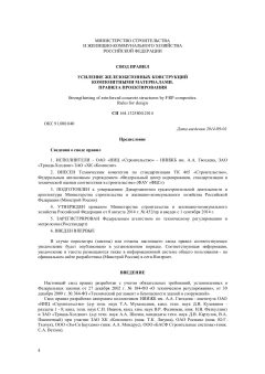 СП 164.1325800.2014