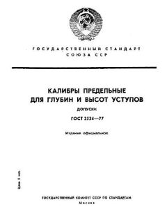ГОСТ 2534-77