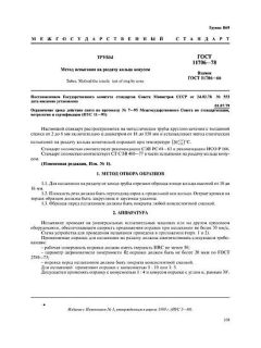 ГОСТ 11706-78