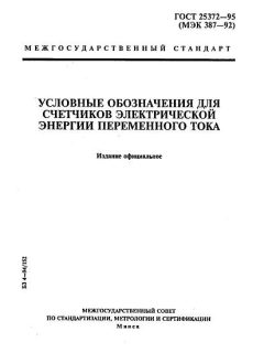 ГОСТ 25372-95