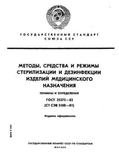 ГОСТ 25375-82