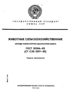 ГОСТ 25384-82