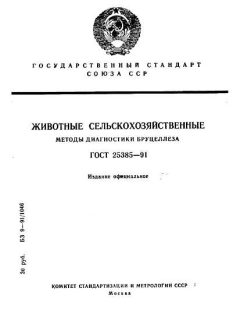 ГОСТ 25385-91