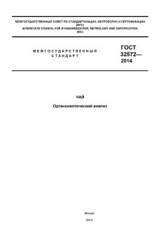 ГОСТ 32572-2013