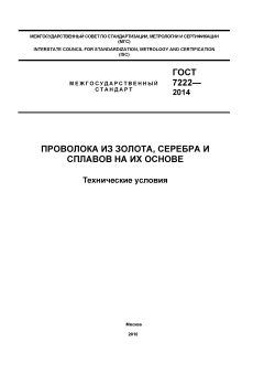 ГОСТ 7222-2014