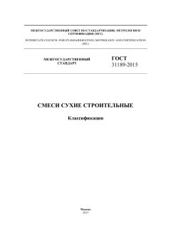 ГОСТ 31189-2015