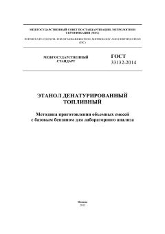 ГОСТ 33132-2014