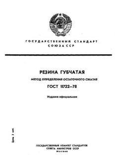 ГОСТ 11722-78