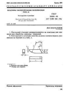 ГОСТ 25424-90