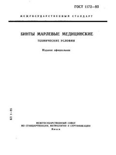 ГОСТ 1172-93