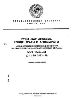ГОСТ 25464-82