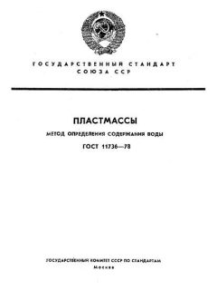 ГОСТ 11736-78