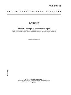 ГОСТ 25465-95