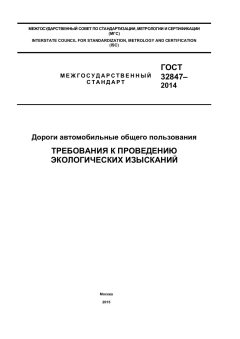 ГОСТ 32847-2014
