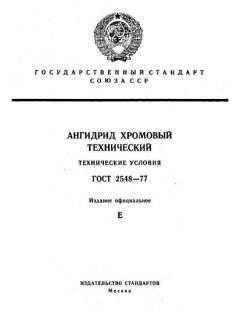ГОСТ 2548-77