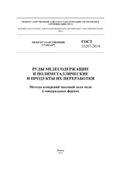 ГОСТ 33207-2014