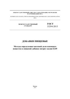 ГОСТ 33294-2015