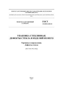 ГОСТ 33204-2014