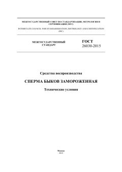 ГОСТ 26030-2015