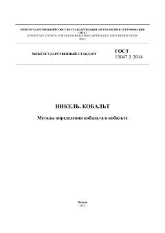 ГОСТ 13047.3-2014