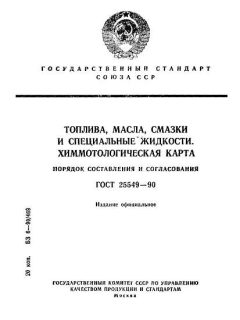 ГОСТ 25549-90