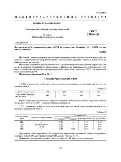 ГОСТ 25556-82